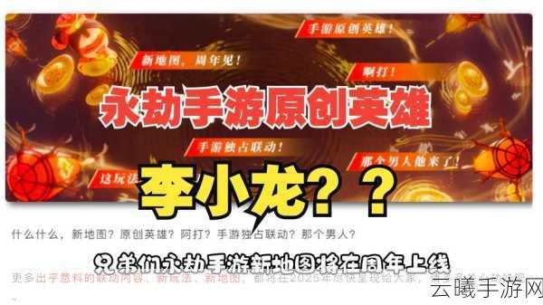 永劫无间手游新资讯，PVE新武器携手超大地图即将震撼登场！