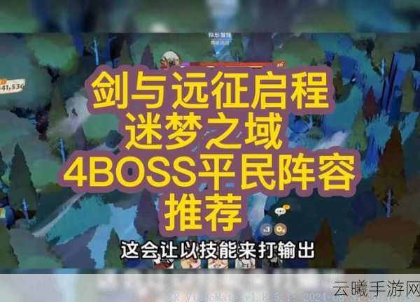 剑与远征最新团本BOSS阵容搭配攻略及趣味玩法揭秘