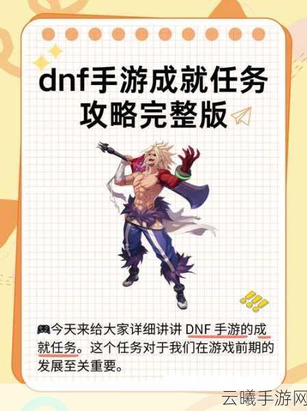 DNF贵族机要通关全攻略,解锁隐藏玩法,打造极致冒险体验