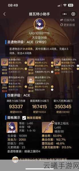 原神深度解析,原神雷神什么面板算毕业?