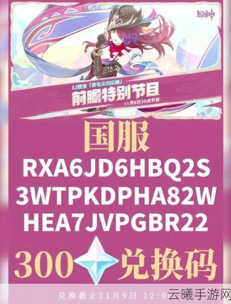 原神前瞻兑换码提醒关闭教程及游戏趣味玩法揭秘