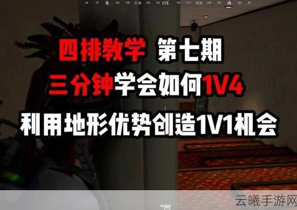 刺激战场高手攻略，如何一个人四排称霸战场