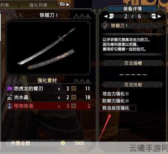 怪物猎人世界手游,飞雷龙太刀获取攻略及趣味玩法揭秘