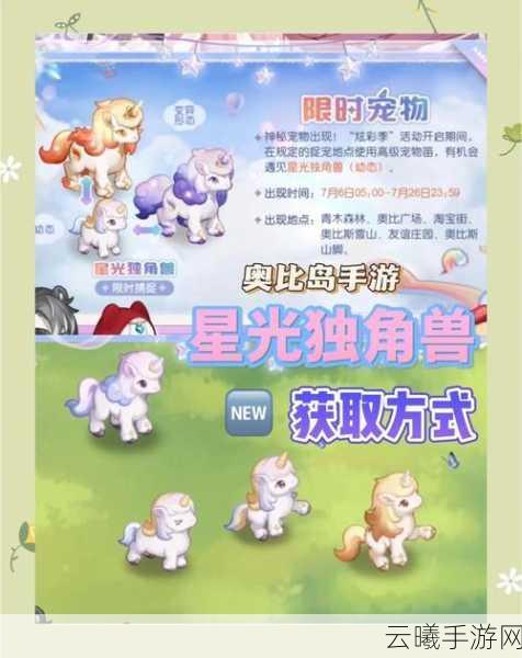 FF14独角兽坐骑获取全攻略,解锁梦幻之旅的钥匙