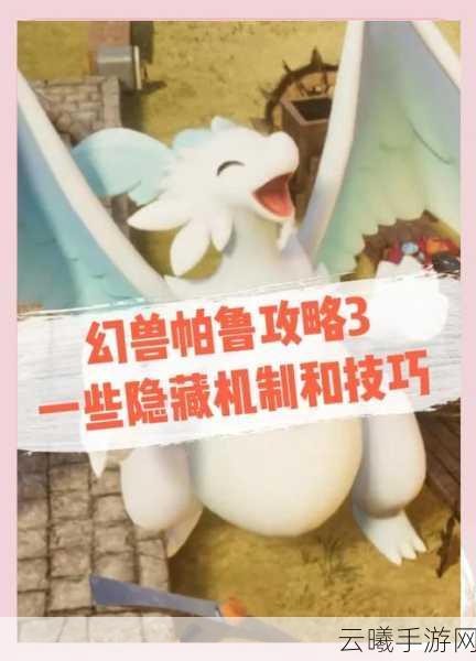 幻兽纪元,揭秘帕鲁焰煌BOSS藏身之地与趣味玩法