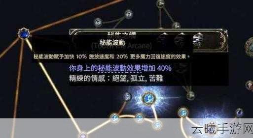 流放之路手游攻略,天赋树平衡调整,网游加速器助力流畅体验,探索全新趣味玩法!