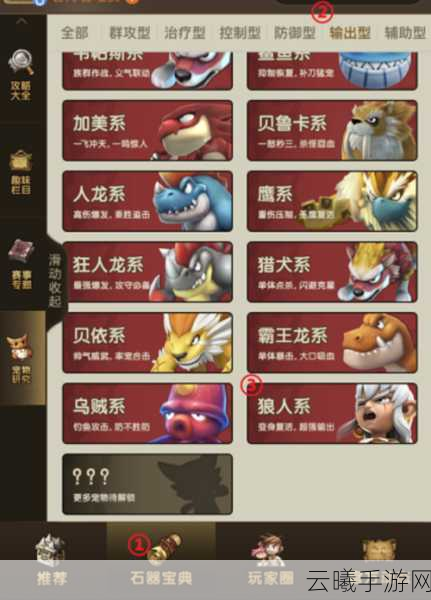 石器时代M凯比系宠物性格加点全攻略，打造你的专属战斗伙伴