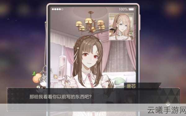 绝对演绎手游资讯,揭秘唐芯喜好,打造专属礼物攻略
