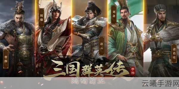 三国如龙传全新服务千秋霸业震撼启动，热血江湖再掀风云狂潮！