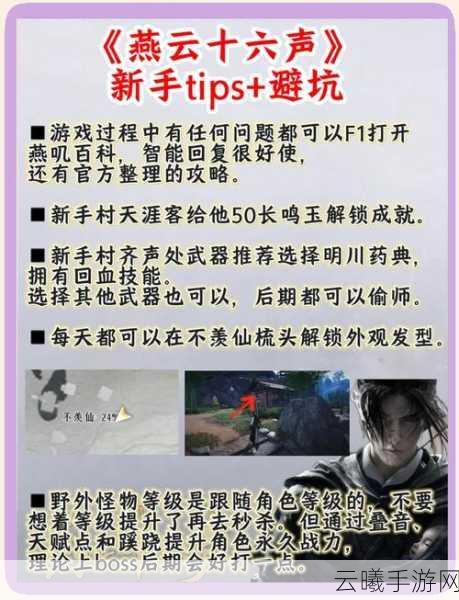 燕云十六声手游深度入坑指南，新版本爆料与精彩活动前瞻，探索武侠新世界