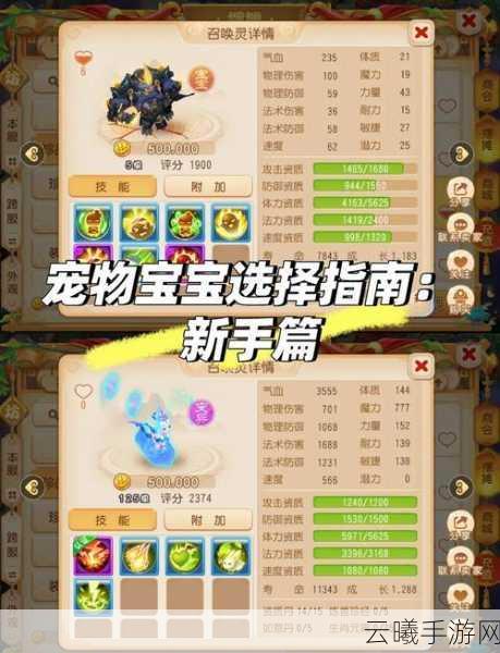 大话西游手游，物攻召唤兽宠物选择与培养深度解析及趣味玩法探索