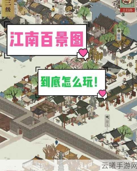 江南百景图邻居关系变差怎么办？全面解析与趣味玩法揭秘