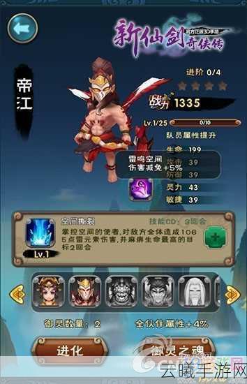 新仙剑奇侠传手游，御灵优先强化攻略与趣味玩法详解