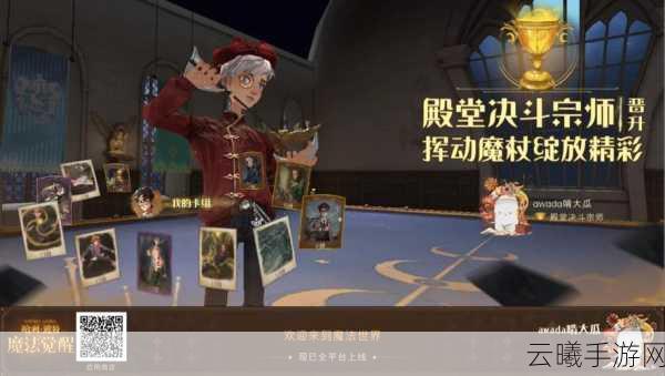 哈利波特:魔法觉醒手游深度解析,氪金与否,魔法之旅同样精彩!