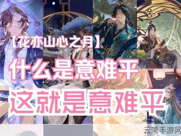 花亦山心之月惊墨与陵深度对比测评,谁才是你的最优选?