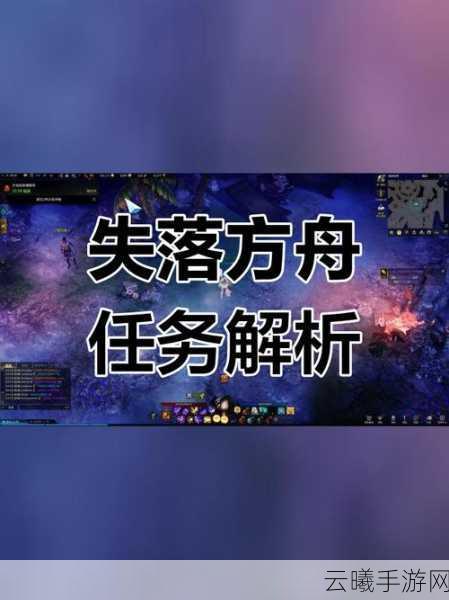 失落方舟，秘境探险新技巧揭秘，巧妙隐藏武器，征服未知世界的奇幻之旅