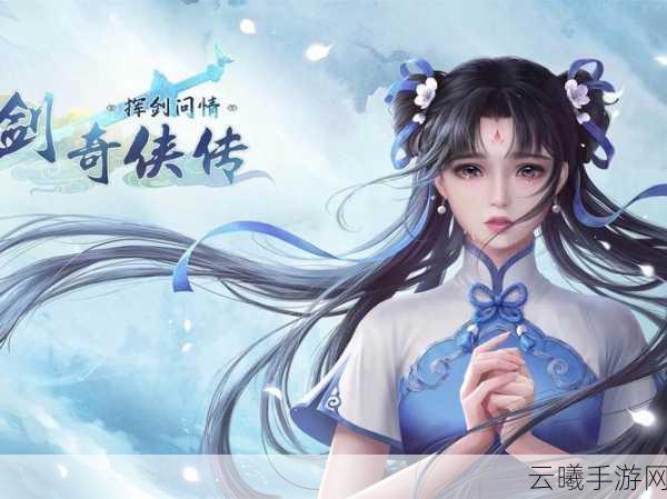 新仙剑奇侠传之挥剑问情土彩依配队深度攻略，挖掘最佳战斗组合，解锁无限可能