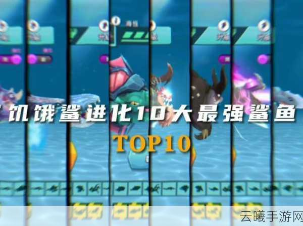 鲨鱼生存进化模拟最新版本震撼发布,探索深海奥秘,演绎终极生存进化之旅