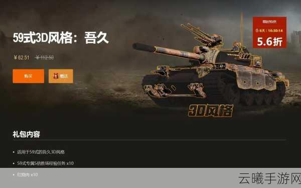 坦克世界手游版,59式坦克深度使用法与趣味玩法揭秘