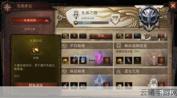 暗黑破坏神不朽第七期通行证先祖之路守护者奖励全揭秘,探索神秘奖励,解锁远古守护者时装!