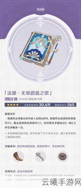 原神限定武器无垠蔚蓝之歌精炼全攻略,解锁法器新境界
