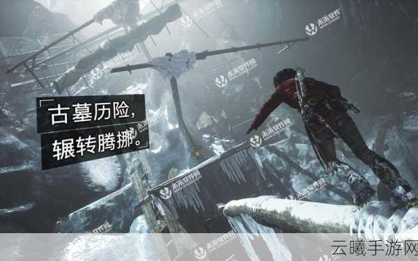 古墓丽影10,崛起手游全剧情纯文字攻略及趣味玩法揭秘