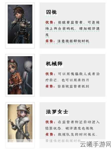 第五人格角色定位深度剖析与趣味玩法揭秘