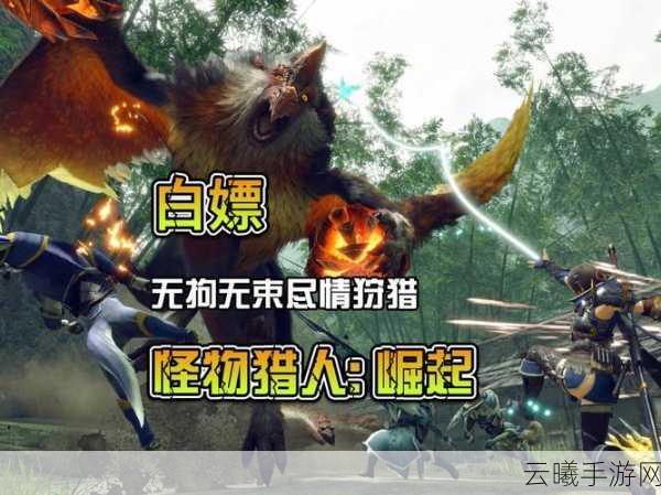 怪物猎人崛起手游全怪物汇总,狩猎之旅即刻启程!