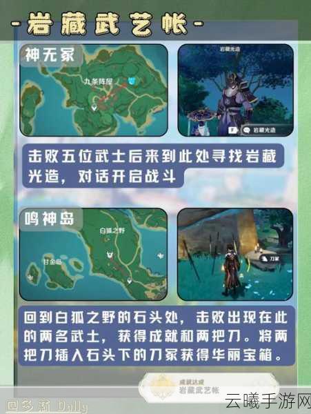 原神稻妻不再变老成就攻略，稻妻墓碑献花位置全解析及趣味玩法探索
