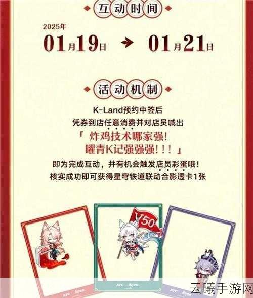 崩坏星穹铁道与肯德基联动火爆,抢光后如何继续狂欢?全面攻略来袭!