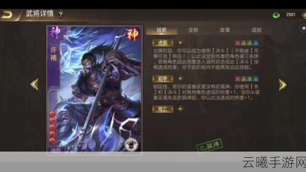 极无双武将许褚全面解析，技能特色、属性优势与趣味玩法探索
