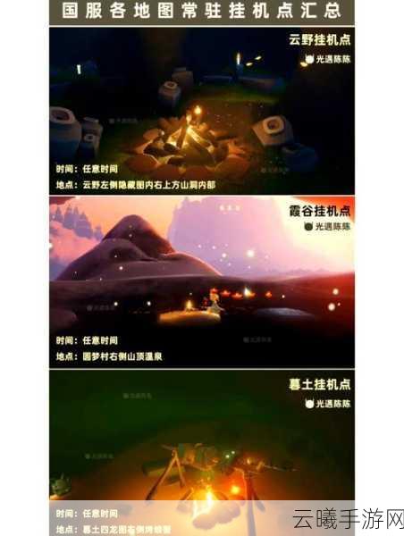 光遇挂机点收益大比拼!最新挂机点规则全解析