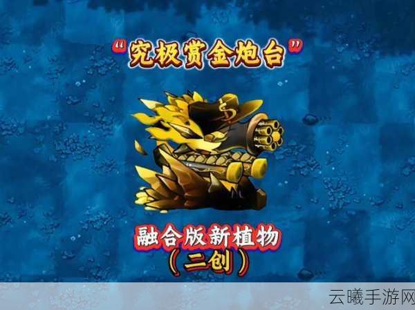 植物大战僵尸，吸金菇传奇震撼上线，全新策略吸金挑战等你来战！