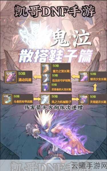 DNF手游鬼泣职业终极刷图装备揭秘及趣味玩法探索