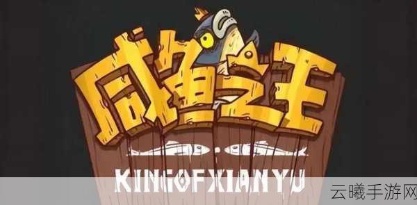 咸鱼之王挑战极限!咸鱼之王孙策4400关通关秘籍大公开