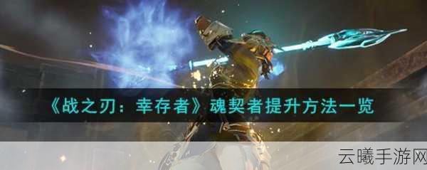 魂之刃2第五关通关攻略及稀有物品获取途径详解