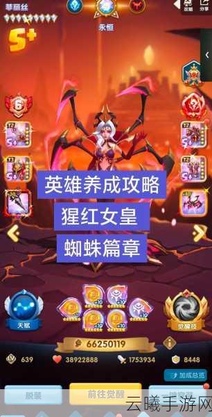 剑灵蜘蛛女王深度攻略，解锁战斗秘籍，挑战乐趣无限升级