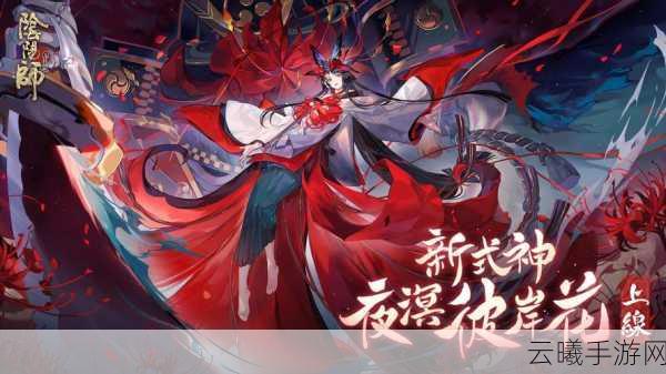 阴阳师手游新资讯,封妖提醒中的红色樱花树之谜