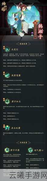 神仙道3深度揭秘,韩湘子伙伴图鉴全解析,探索仙侠世界的无限可能