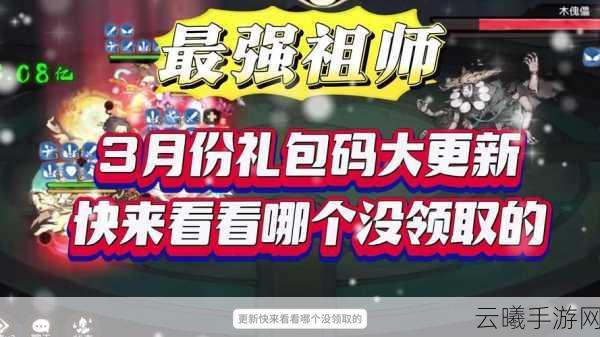 最强祖师新区开启！专属兑换码助你开荒快人一步，赢在起跑线！