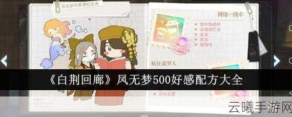 白荆回廊深度解析，点数玩法全攻略及趣味获取秘籍
