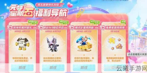 元梦之星兑换码获取全攻略及趣味玩法揭秘