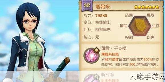 航海王强者之路深度解析,塔希米技能属性图鉴及角色评价,探索未知海域的冒险之旅