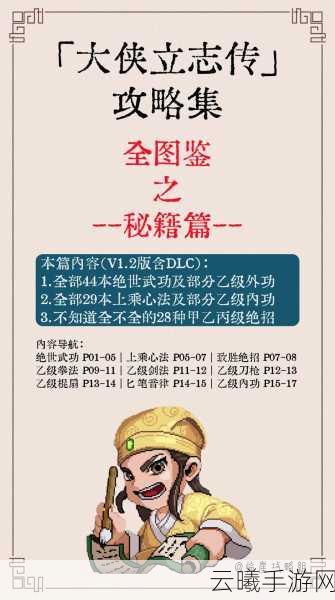 大侠立志传玉辟邪获取攻略及趣味玩法揭秘