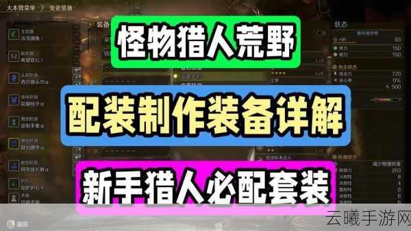 怪物猎人世界手游资讯，如何选择最适合你的护石？贝爷的豪盾石VS千匠秘镐护石