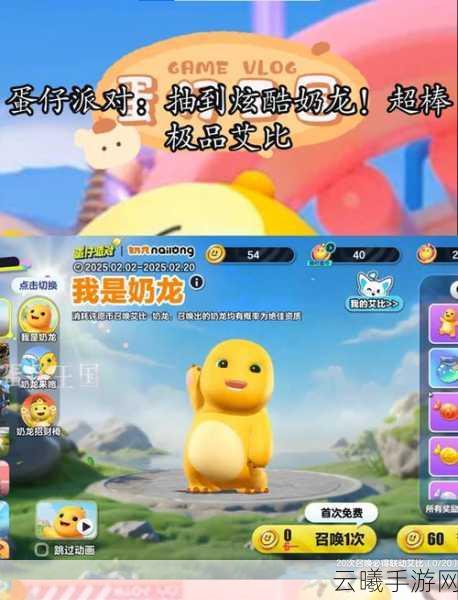蛋仔派对新皮肤小恐龙呦呦免费获取全攻略