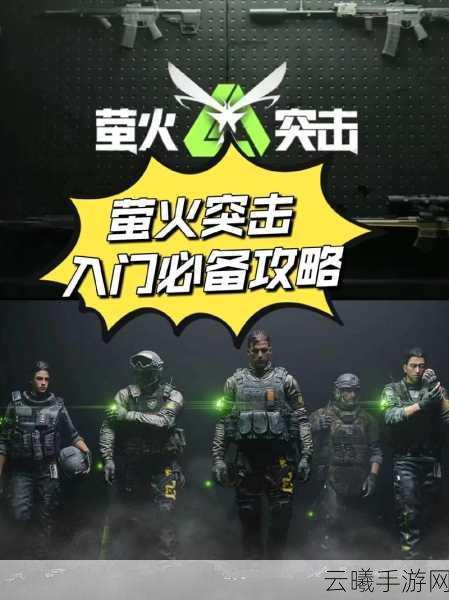 萤火突击炫酷皮肤解锁攻略大公开,独家玩法揭秘让你先人一步!