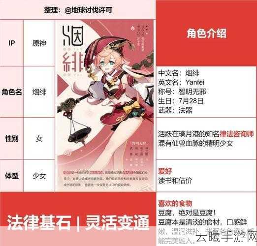 原神四星角色烟绯关键命座深度解析及趣味玩法探索