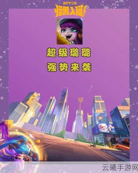 金铲铲之战救赎露露玩法深度解析及夏日精彩活动抢先看