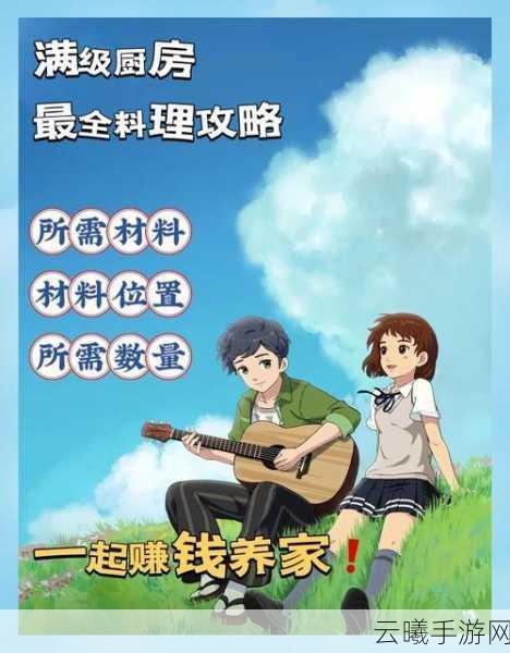 小森生活六级厨房菜谱总汇及趣味玩法揭秘